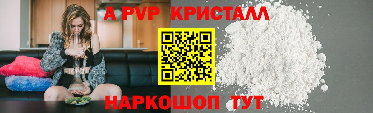 Alfa_PVP СК КРИС  А ПВП крисы CK  Вход с VPN  APVP  купить наркотики сайты  APVP СК  Сочи 