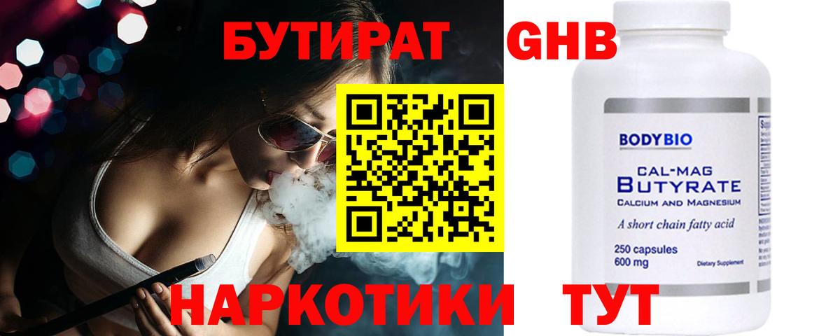 Бутират оксибутират Сочи