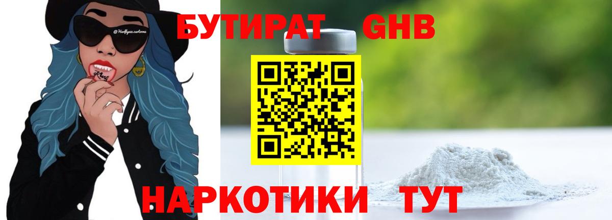 БУТИРАТ  БУТИРАТ вода  Вход с VPN  Сочи 