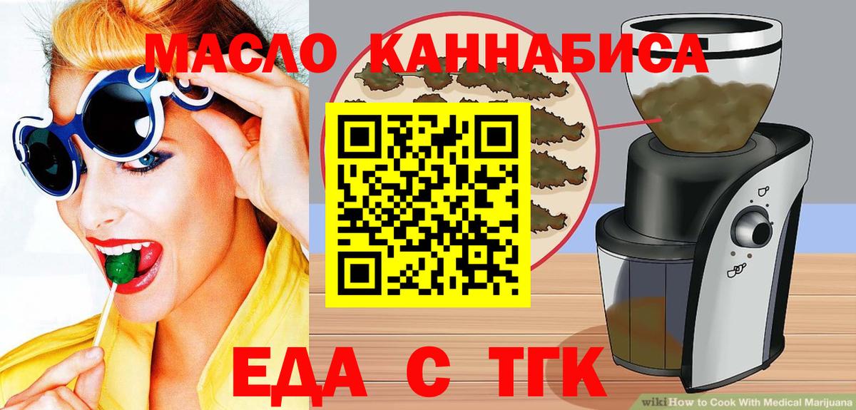 Еда ТГК марихуана  Вход с VPN  Сочи 