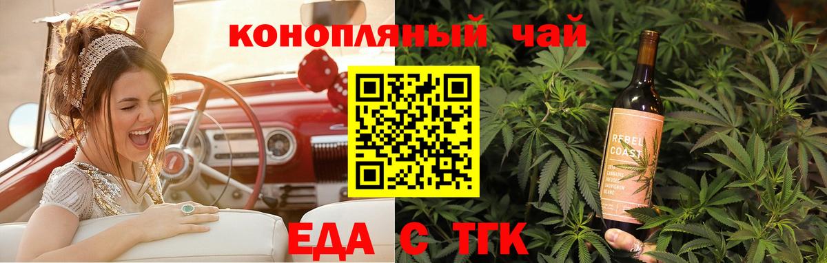 Еда ТГК марихуана Сочи