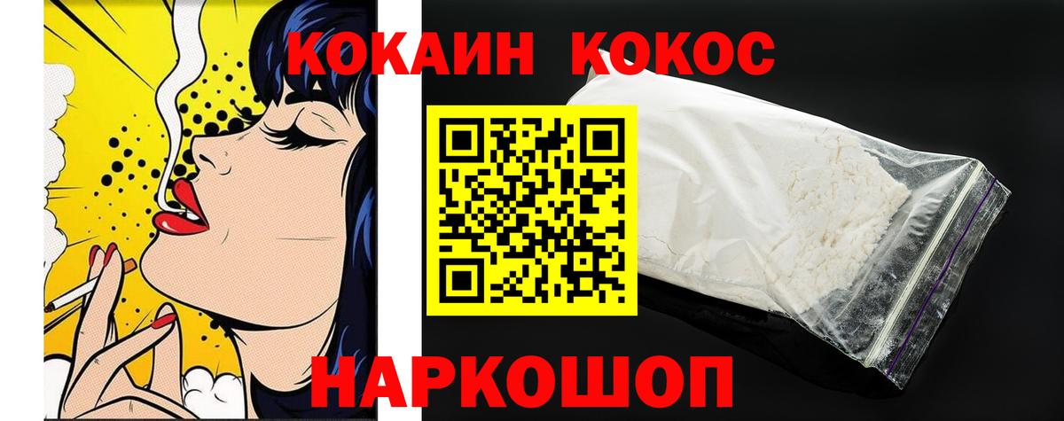 Кокаин Fish Scale Сочи