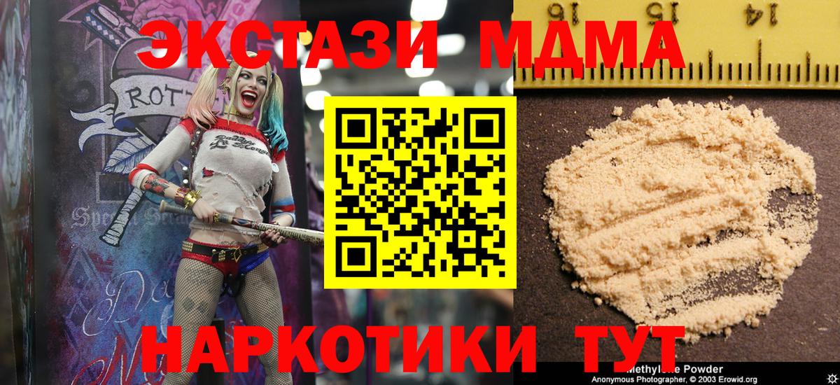 МДМА Molly  Вход с VPN  MDMA VHQ  Сочи 