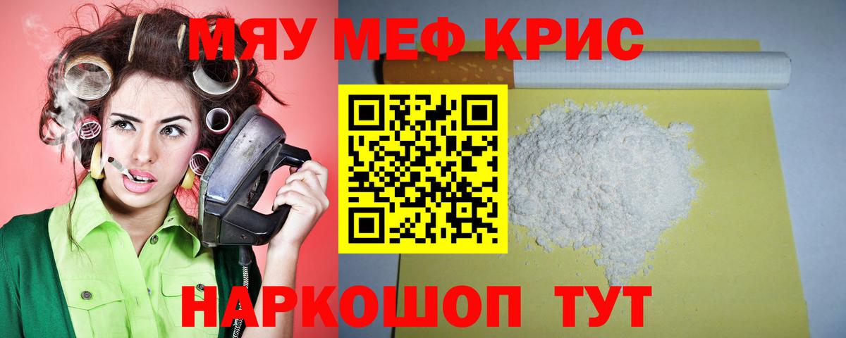 купить   МЯУ-МЯУ VHQ  МЕФ  Сочи  Меф  Вход с VPN  Меф мука 