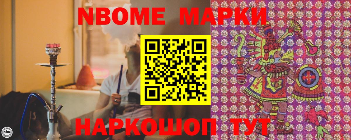Марки N-bome 1,8мг  магазин    Сочи  Вход с VPN 