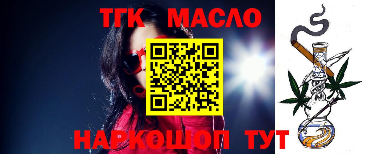 ТГК жижа Сочи